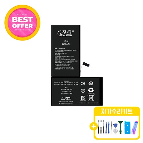 아이폰X 표준용량 배터리 KC인증 자가수리 교체 부품 iphoneX battery, 아이폰X 배터리 표준용량, 1개