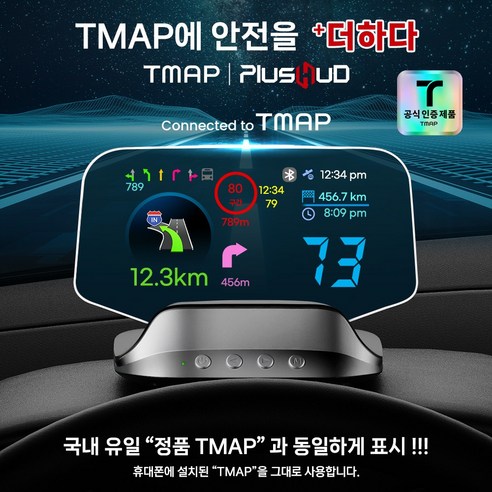 TMAP 플러스허드 l 국내유일 정품 티맵 HUD 헤드업 디스플레이 운전점수 보험할인 과속예측경고 차선안내 색깔유도선, T300