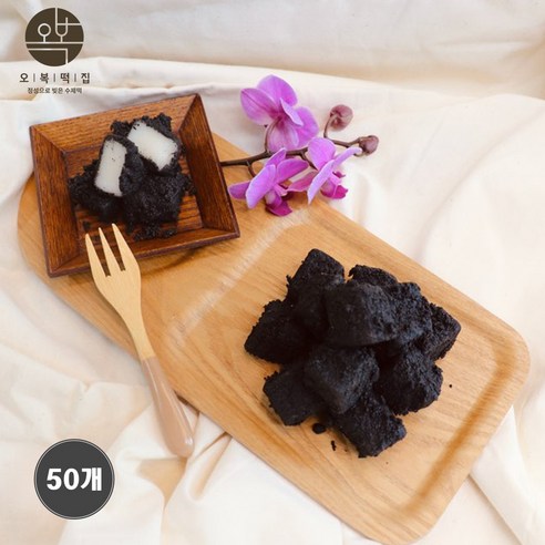 흑임자 인절미 떡 국산 찹쌀 흑임자가루 떡 검은깨떡 수제떡 아침 식사 대용 간식용 유명 떡집 오복떡 온라인 떡주문, 40개