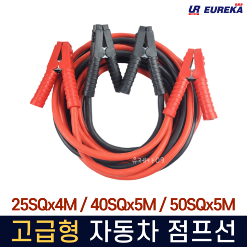 자동차용 고용량 40SQx5M 3000AMP 점프선 1개 대성배터리
