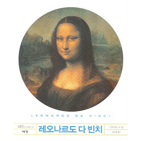 레오나르도 다빈치 - 디자인/미술/만화 | 쿠팡