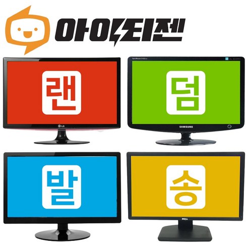 보조모니터 삼성 LG 24인치 22인치 모니터 게임용 보조 서브 컴퓨터 B급, 24인치 대기업B급 Best Top5