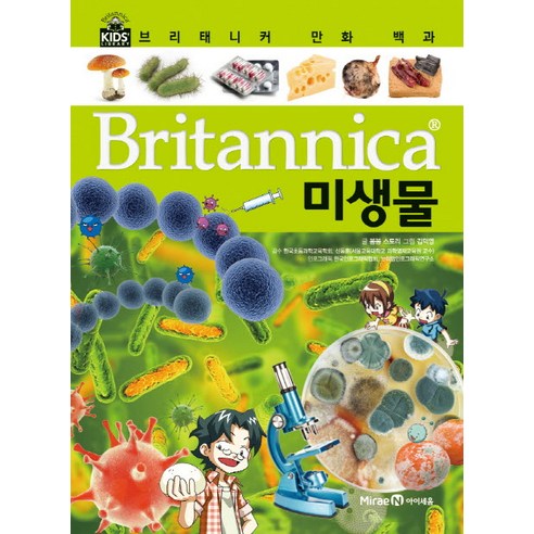 브리태니커 만화 백과, 아이세움, 봄봄 스토리, 19권