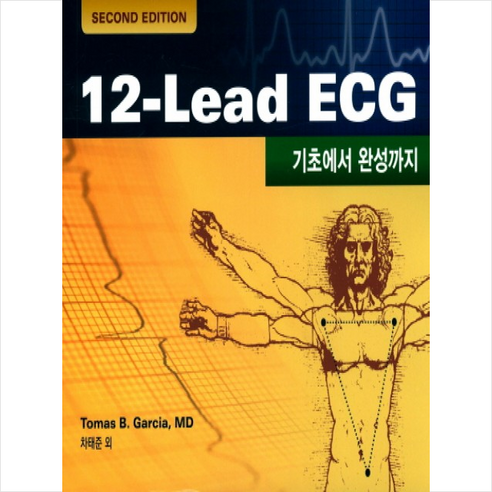 군자출판사 12-Lead ECG (기초에서 완성까지) + 미니수첩 증정 ecdisten Best Top5 군자출판사 12-Lead ECG (기초에서 완성까지) + 미니수첩 증정 ecdisten Best Top5