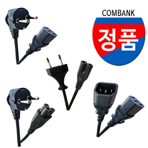 [공장직영 100% 국산 아님 환불] 삼성 LG 캐논 엡손 브라더 HP 샤오미 도시바 노트북 모니터 프린터 복합기 TV 컴퓨터 파워케이블 전원케이블 전원선 일반 2구 3구 8자, 8자전원케이블, 1.5M, 1개