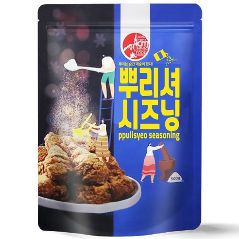 아이엠소스 뿌리셔시즈닝 치킨 감자튀김 리뷰 아이엠소스 뿌리셔시즈닝 치킨 감자튀김 리뷰