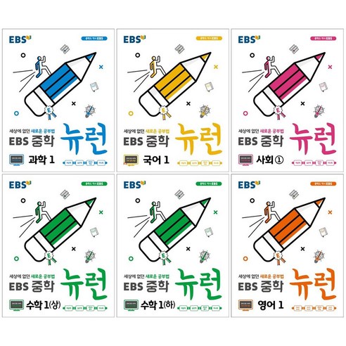 사은품증정)2024년용 EBS 뉴런 중학 1학년세트 과학1 국어1 사회1 수학1상 하.영어1 전6권, 중등1학년 오투3-1 Best Top5 사은품증정)2024년용 EBS 뉴런 중학 1학년세트 과학1 국어1 사회1 수학1상 하.영어1 전6권, 중등1학년 오투3-1 Best Top5