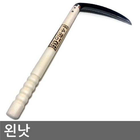 왼낫 왼손사용자를위한 낫 (국내제작 특수강철) OW+8194EA, 1개