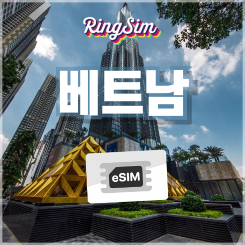 링심 베트남이심 데이터무제한 Esim 다낭 나트랑 호치민 푸꾸옥 하노이 유심, 1개, 매일 1GB, 20일