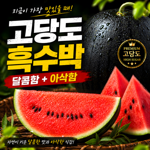 [정품] 고당도 수박 흑수박 (산지직송), 1개, 정품 5kg 내외