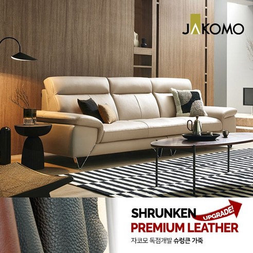 자코모 라니아 3.5인 슈렁큰 천연면피 소가죽 소파: 고품질 가구의 새로운 기준 자코모3.5인소파