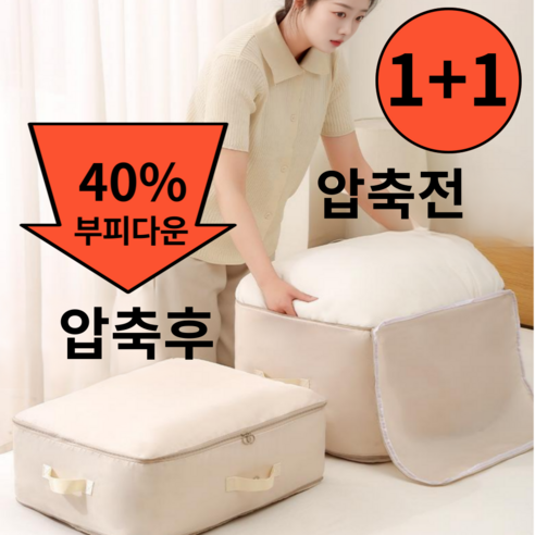[NO펌프] 일상up 수납혁명 초간단 매손 순삭 압축 이불 보관함 옷 정리함, 2개