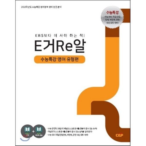 E거Re알 수능특강 영어 유형편 (2017년), 코퍼스교육출판