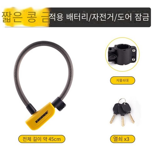 자전거 잠금 휴대용 도난 방지 잠금 체인 잠금 장치 자전거 액세서리 잠금 장치, 표준 케이블 잠금0.45m（잠금 프레임 보내기）