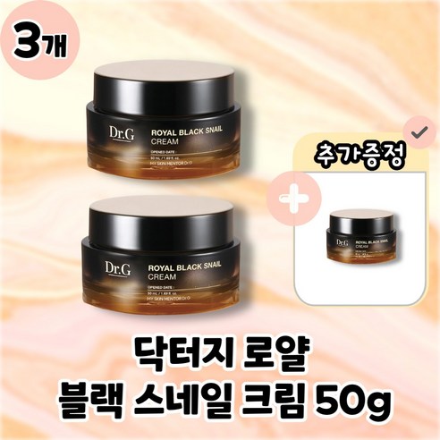 [Dr.G] 닥터지 로얄 블랙 스네일 크림 달팽이 크림 본품 50ml, 3개