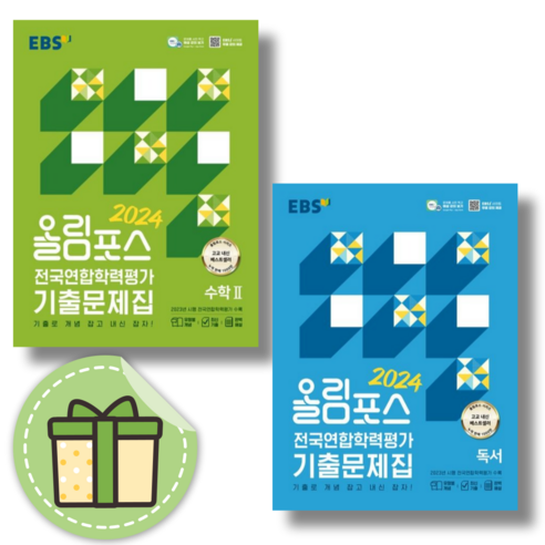 올림포스 수학2+독서 전국연합학력평가 (전2권)(2024), 수학영역 올림포스독서 올림포스 수학2+독서 전국연합학력평가 (전2권)(2024), 수학영역 올림포스독서