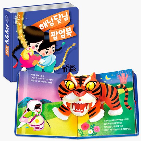 블루버드 팝업북 10: 해님 달님, 해님달님, 삼성출판사
