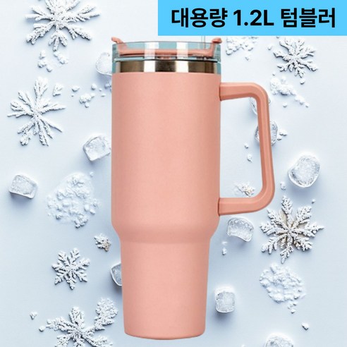 근지 대용량 빅사이즈 텀블러 SET 빨대포함, 1세트, 1200ml, 피치