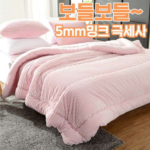 [겨울잠이불]멜루나 보들보들 부드럽고 포근한 밍크5mm 극세사 이불세트