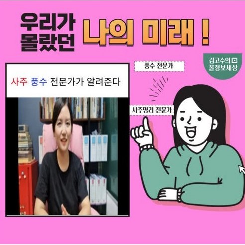 취업운 승진운 상승 풍수지리 인테리어 전화 사주