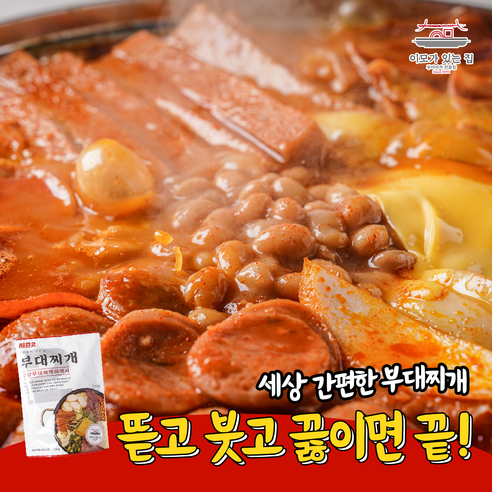 54년 전통 논현동 맛집 부대찌개 2인분 밀키트 캠핑 피크닉 강남 [이모가있는집] 시즌2 [원산지:상세설명에 표시], 1개, 514g