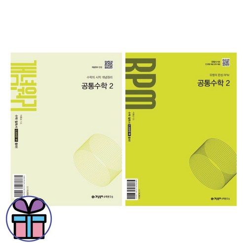 (2025년 고1 적용) 개념원리+RPM 알피엠 공통수학 2 세트 -전 2권 고등 수학 교재 (미니수첩선물), 수학영역, 고등학생