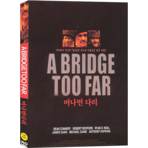 DVD 머나먼다리 (A Bridge Too Far)-제임스칸 숀코네리 진핵크만