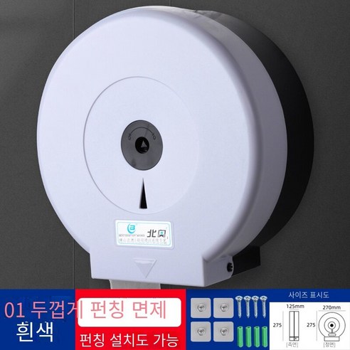 대형 롤 종이 상자 벽 장착 방수 구멍이없는, 01 흰색 두껍게
