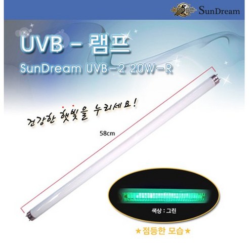 햇살을 담은 피부 과학, 썬드림 자외선조사기 UVB-2 광대역 파장 램프 심층 리뷰 uvb조사기