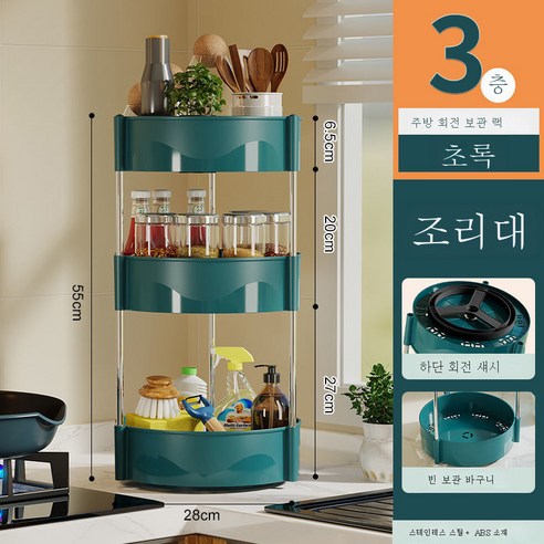 DFMEI 회전양념선반대면다용도조미료용품2022신상품가정용수납함주방전문사용, DFMEI 잉크그린[삼중-높이5]5) 돌림판