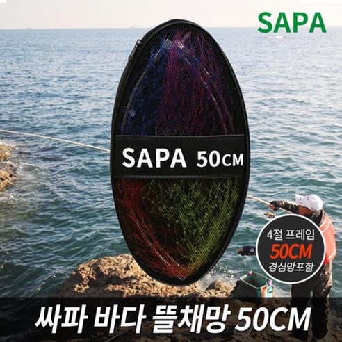 싸파 바다 뜰채망 세트 50CM 스테인레스 프레임, ♠ 싸파 바다 뜰채망 세트 50CM 스테인레스 프레임