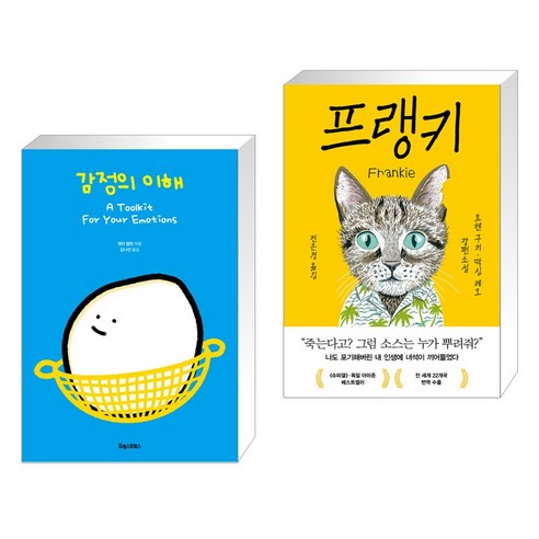 (서점추천) 감정의 이해 + 프랭키 (전2권), 포레스트북스