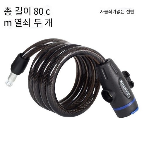 자전거 잠금 산악 자전거 잠금 휴대용 케이블 잠금 장치 도난 방지 와이어 잠금 장치, 80cm 검은 열쇠【잠금 프레임없이】