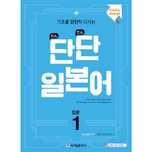 웅진북센 단단 일본어 입문 1, One color | One Size@1 여행 웅진북센 단단 일본어 입문 1, One color | One Size@1 여행