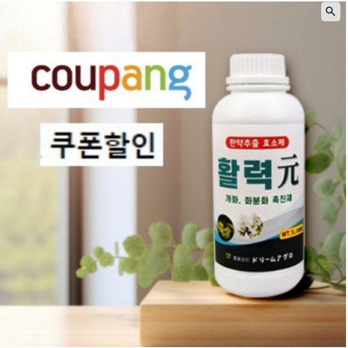 활력원 식물영양제 화초 쑥쑥튼튼 왕잘커 고농축, 2개, 500ml