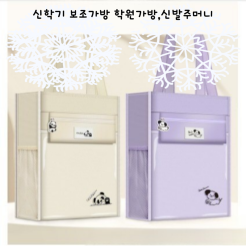 초등학생을 위한 편리하고 실용적인 신학기 가방 3종세트