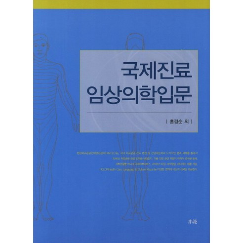 국제진료 임상의학입문, 소화