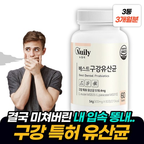 비움샵 속에서나는 입냄새 특허 구강 유산균 잇몸 구취 원인 프로바이오틱스 락토바실러스 파라카제이 루테리 식약처 해썹 인증 추천 자일리톨 페퍼민트 추출물, 1개, 60정