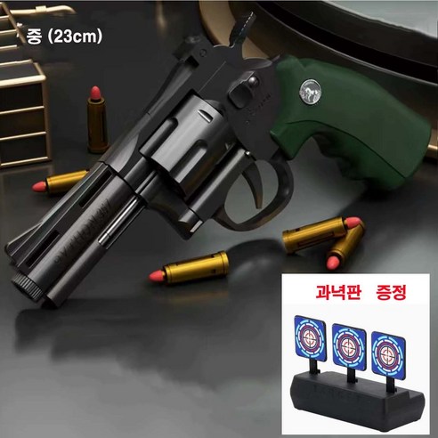 더영흥 UB 리볼버 권총 탄피배출 자동 연사 너프건 과녁판, 1세트, 옵션02