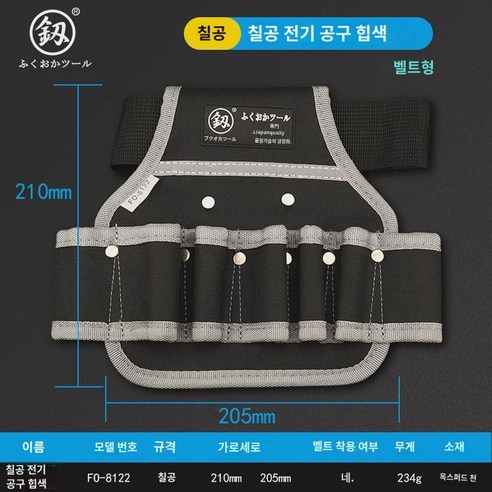 후쿠오카 공구 가방 허리 가방 전공 도톰 스몰 홀더 수납 휴대용 정비 다용도 허리 벨트, 멀티공구벨트(8128A)벨트