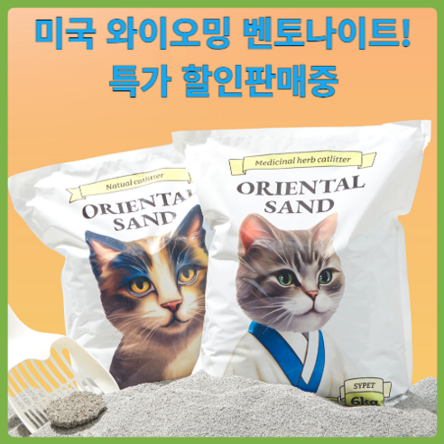 [프리미엄원료] 고양이 모래 벤토나이트 무향 가는입자, 무향 내츄럴, 2개, 6kg