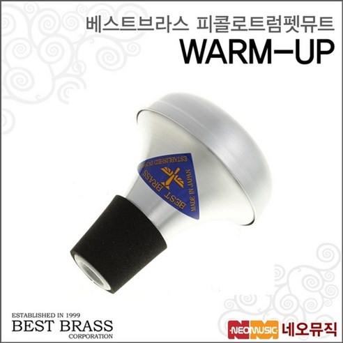 BestBrass 베스트브라스뮤트 Piccolo Trumpet Bestbrass WARM-UP