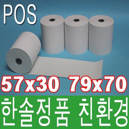 2인치 3인치 카드용지 57×30 40 50 / 79×70 카드감열지 영수증종이 감열용지 포스기 카드전표 신용카드 이동식단말기 영수증롤지 영수증용지 키오스크용지