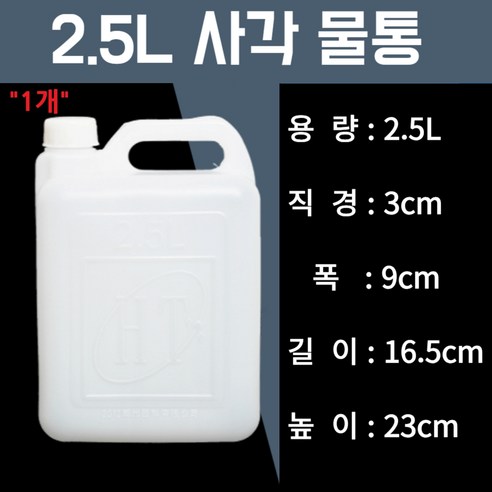 HDPE 직사각 말통 5리터 용기 플라스틱 통 물통 약수통 유약통 연료통 석유통 기름통 등유통 소스보관통 캠핑통 에어컨 물받이 5L, 1개, 25L수도꼭지물통1개