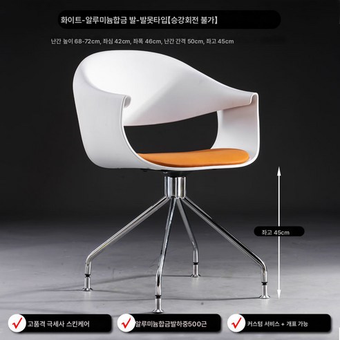 컴퓨터 의자 디자이너 심플하고 오래 앉아도 지치지 않는 의자 가정용 등받이 책상 의자 왕홍 편안한 사무용 의자, 화이트-발못【승강불가】, 알루미늄합금발