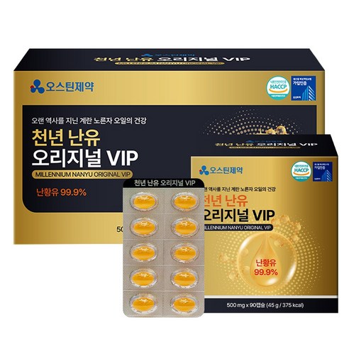 오스틴제약 천년 난유 오리지널 VIP 국산난유 99.9%