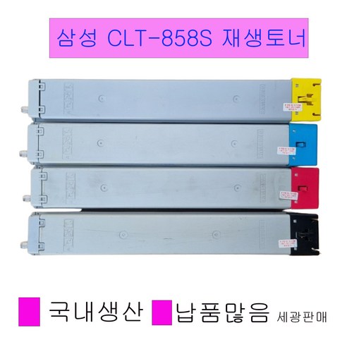 삼성 SL-X4255LX CLT858 재생토너, 1개, CLT-858S 4색재생토너세트
