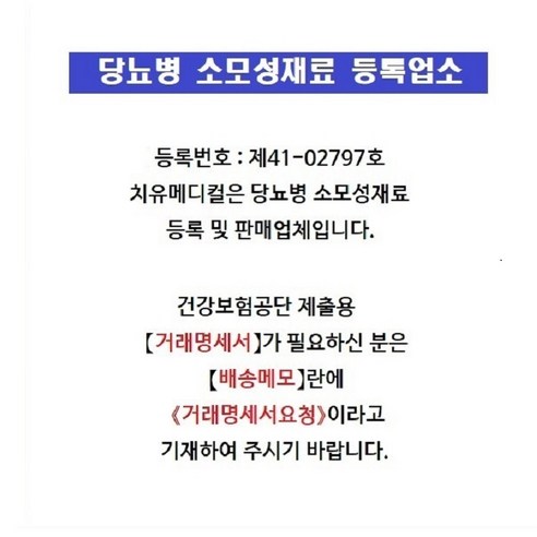 혈당 관리의 혁신: 국민첵 혈당측정검사지