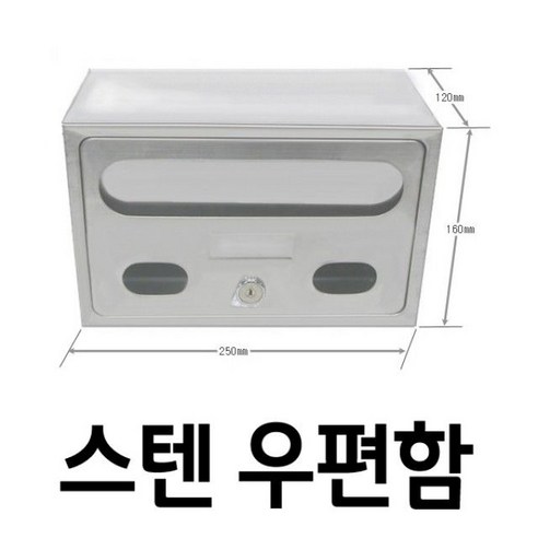 우체통(다용도 스텐 우편함)소