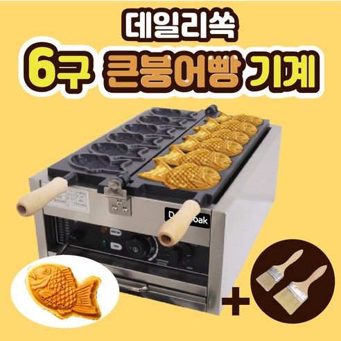 전기식 3구 & 6구 붕어빵 기계 – 겨울 간식 제조기, 데일리용 6구 붕어빵틀 가정용붕어빵기계
